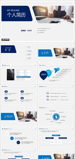 商務風個人簡歷PPT模板
