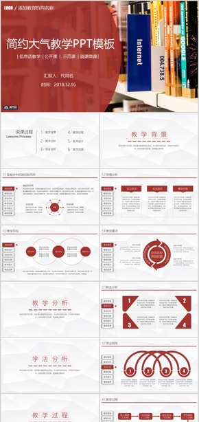 簡約大氣教學PPT模板