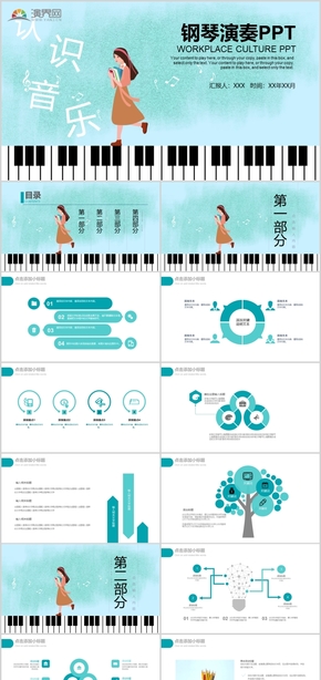 可愛清新鋼琴演奏PPT