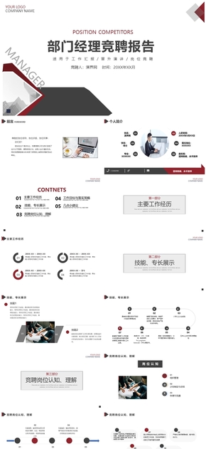  Red and grey simple style PPT template of individual competition report