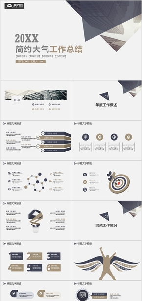 簡約大氣工作總結(jié)PPT通用模板