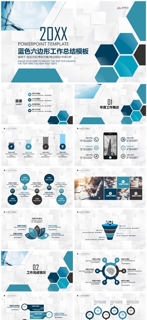 藍色六邊形工作總結(jié)模板