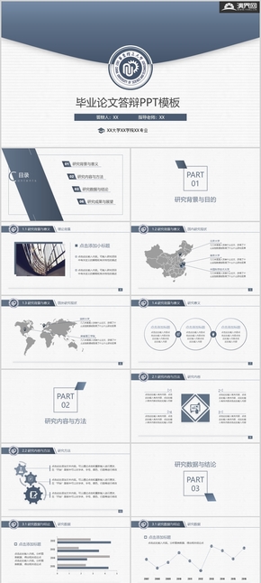 藍(lán)色簡約畢業(yè)論文答辯PPT模板