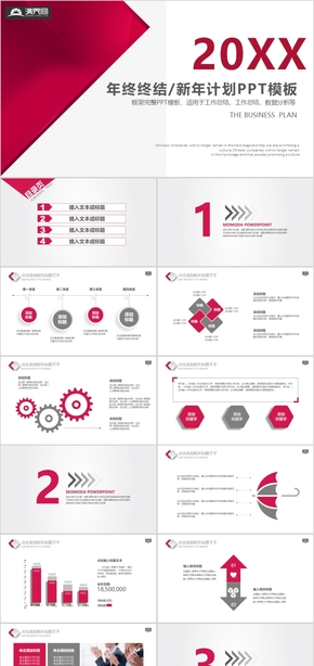 紅色大氣工作總結(jié)PPT模板