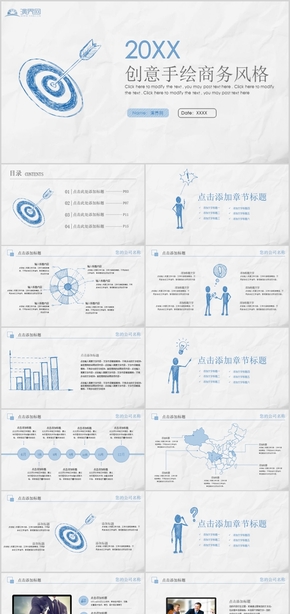 创意手绘商务汇报