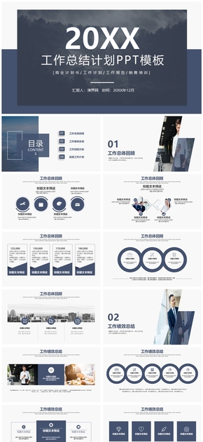 藍灰商務風工作總結(jié)計劃PPT模板