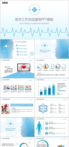醫(yī)學工作總結通用PPT模板