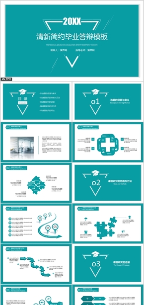 20XX綠色清新簡(jiǎn)約畢業(yè)答辯通用模板