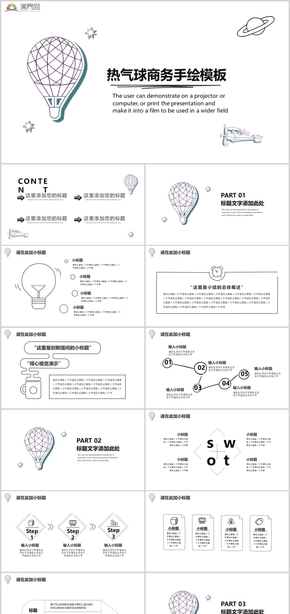 熱氣球商務手繪模板
