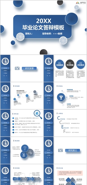 簡(jiǎn)約大氣畢業(yè)論文答辯模板