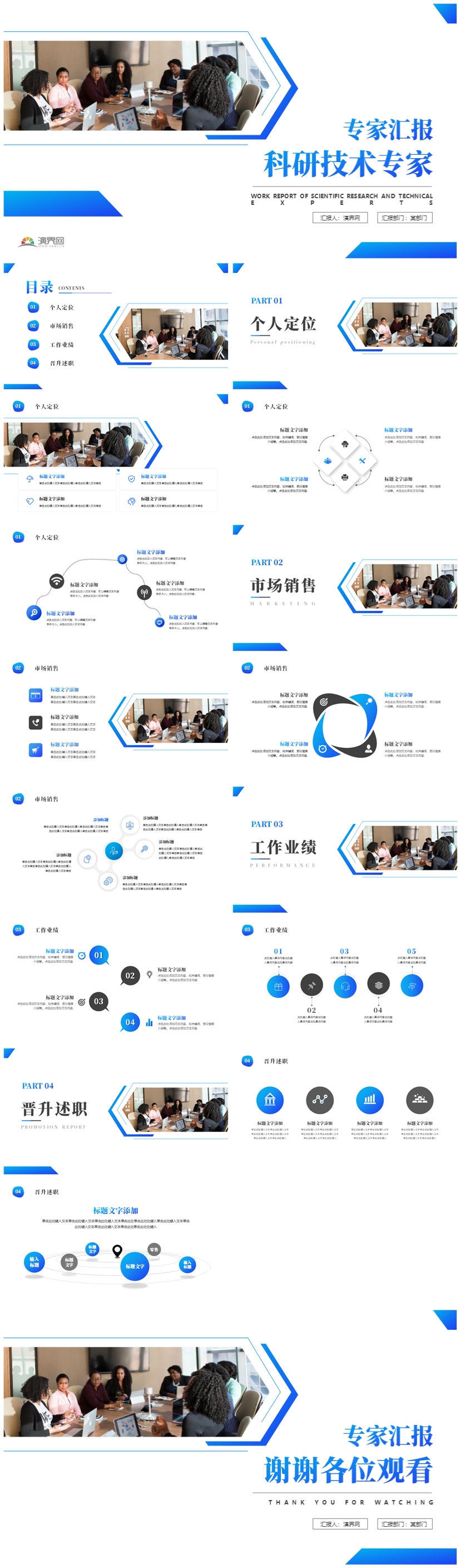 藍色幾何風科研技術專家匯報ppt模板