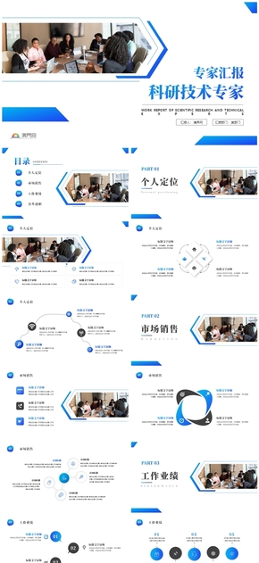 藍色幾何風科研技術專家匯報ppt模板