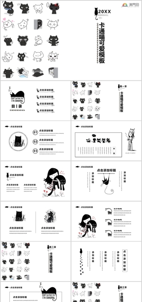 卡通喵可愛(ài)模板