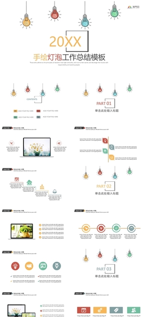 手繪燈泡工作總結(jié)模板