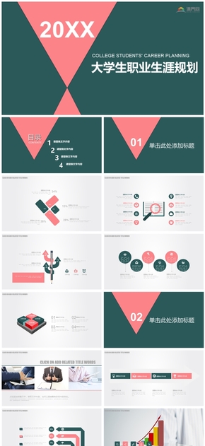 大氣大學生職業(yè)生涯規(guī)劃