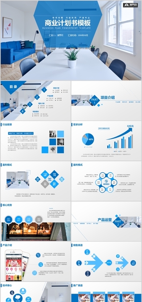 淺藍小清新商業(yè)計劃書PPT模板