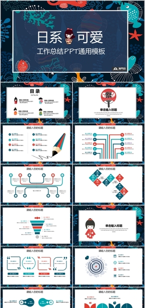日系可愛(ài)通 用工作總結(jié) P P T 模 板