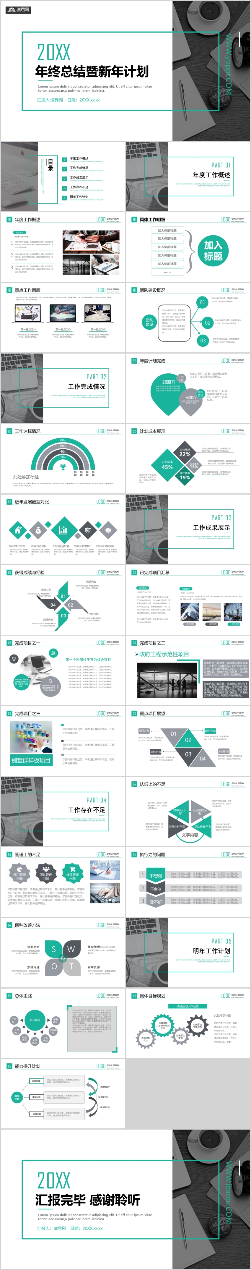 簡約清新大氣工作總結(jié)PPT模板