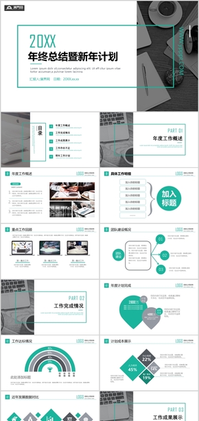 簡約清新大氣工作總結(jié)PPT模板