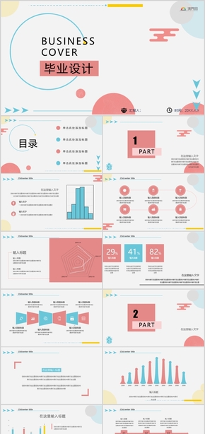 卡通風(fēng)格畢業(yè)答辯PPT模板