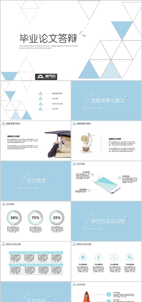 清新簡約畢業(yè)答辯通用模板