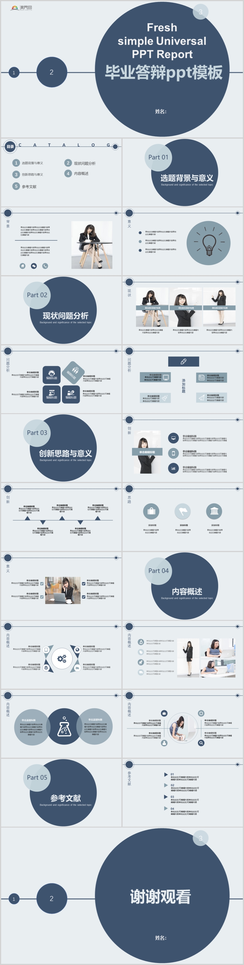 藍色畢業(yè)答辯ppt模板