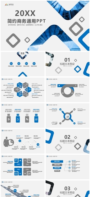 圓角方形環(huán)藝術創(chuàng)意簡約商務藍工作匯報總結通用ppt模板