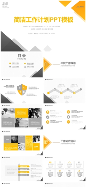 橙灰簡潔工作計劃PPT模板