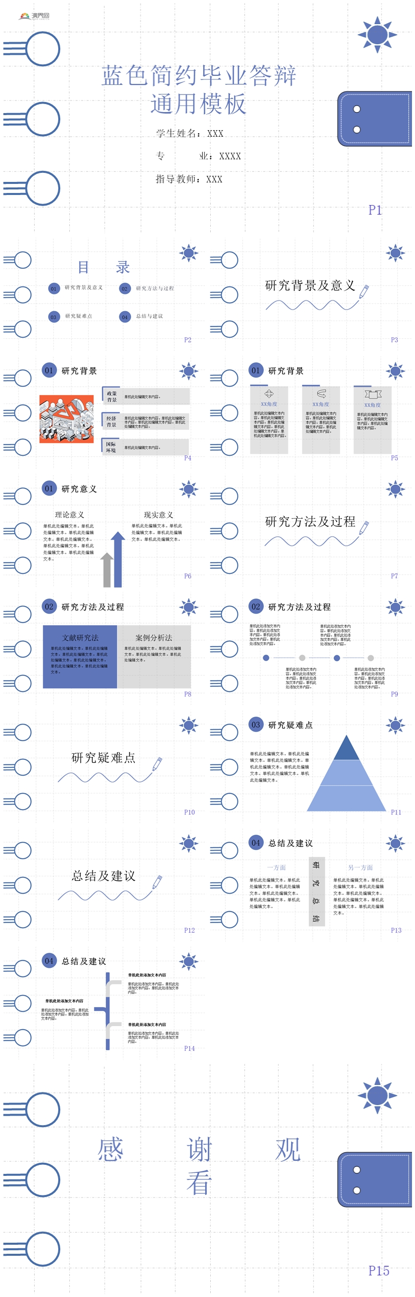 藍(lán)色簡約畢業(yè)答辯通用PPT模板