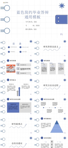 藍色簡約畢業(yè)答辯通用PPT模板