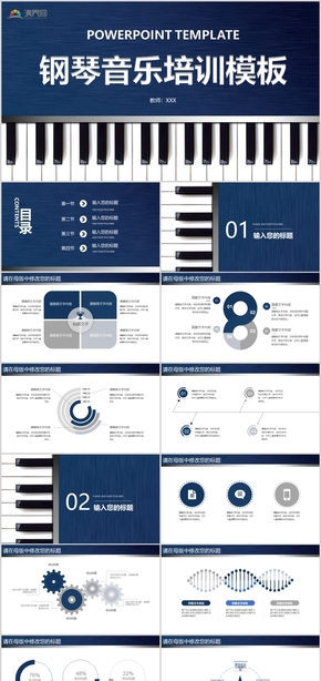 藍白鋼琴音樂培訓(xùn)模板