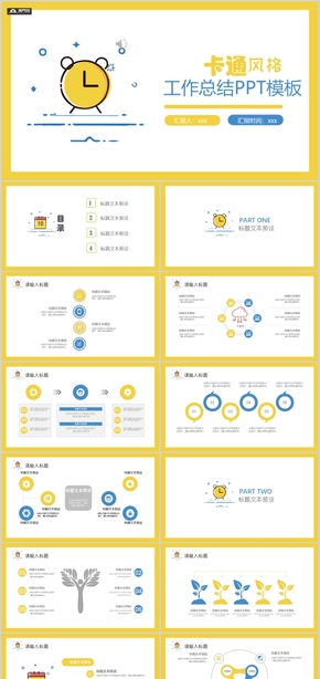 可愛卡通工作總結(jié)PPT模板