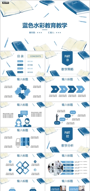 藍色水彩教育教學PPT模板