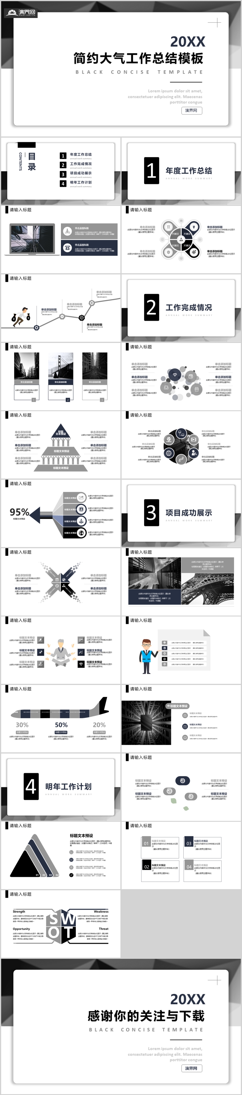 簡(jiǎn)約大氣工作總結(jié)通用模板