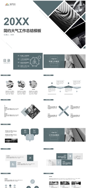 簡(jiǎn)約大氣工作總結(jié)PPT模板