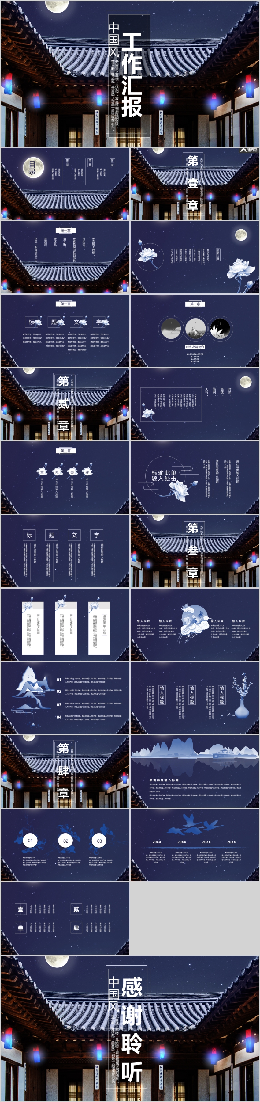 中國(guó)風(fēng)高端工作匯報(bào)PPT模板