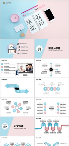 簡約大氣粉色系畢業(yè)答辯PPT