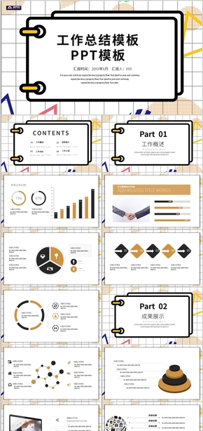 可愛(ài)卡通工作總結(jié)模板PPT模板