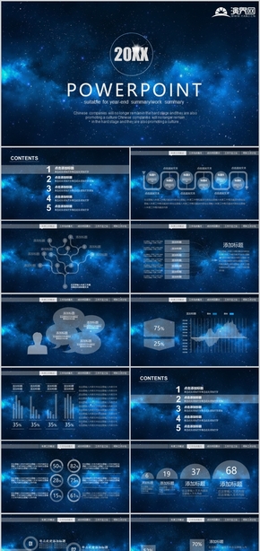 星空風(fēng)格年終總結(jié)PPT模板