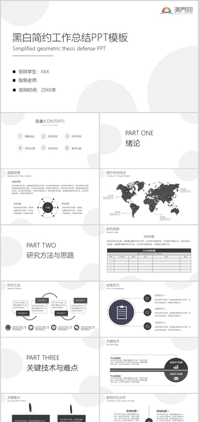 黑白簡約工作總結PPT模板