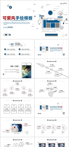 可愛(ài)風(fēng)手繪模板工作總結(jié)PPT模板