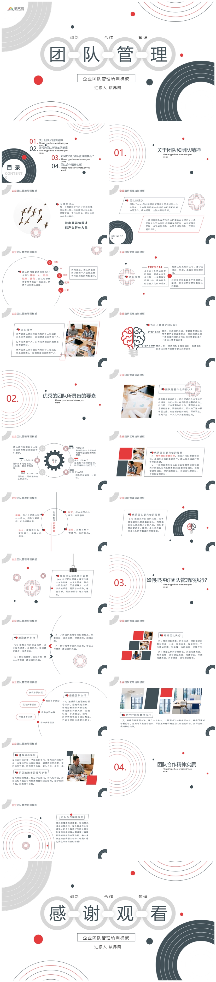 藍紅簡約風企業(yè)團隊管理培訓PPT模板