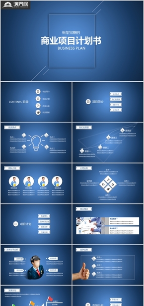 框架完整藍色微粒體創(chuàng)業(yè)計劃書