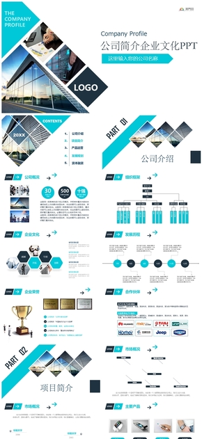 簡約大氣公司簡介企業(yè)文化PPT模板