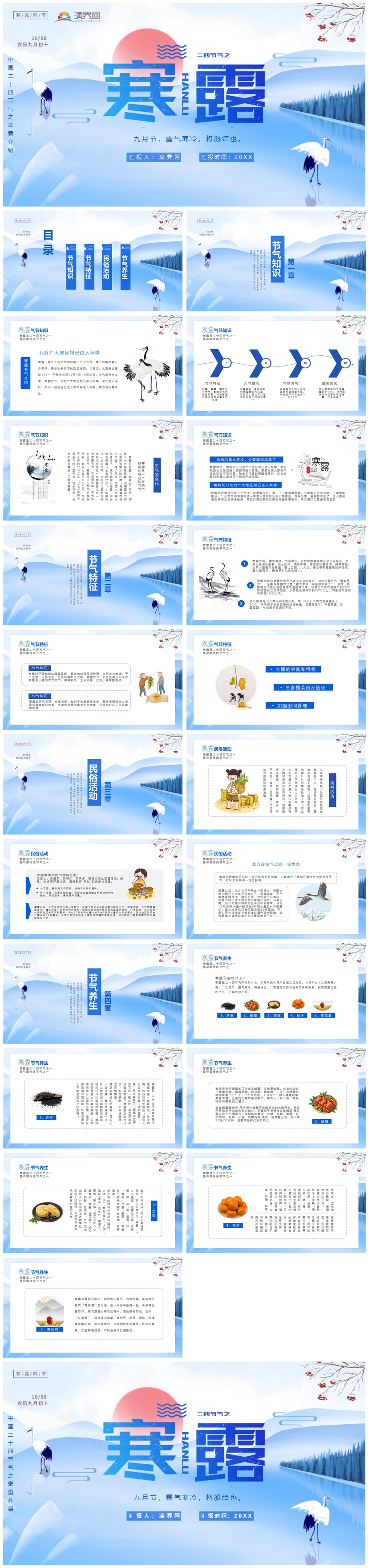 簡約卡通風(fēng)寒露文化PPT模板