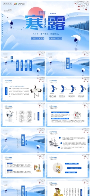 簡約卡通風寒露文化PPT模板