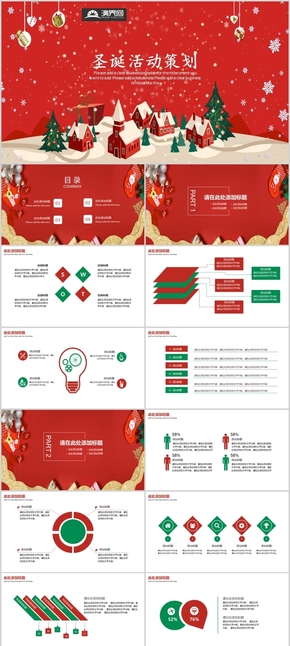 圣誕活動策劃PPT模板