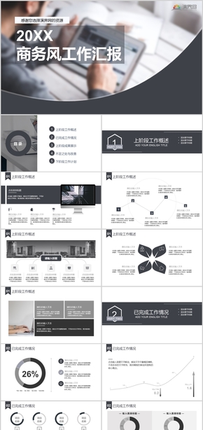 20XX商務風工作匯報