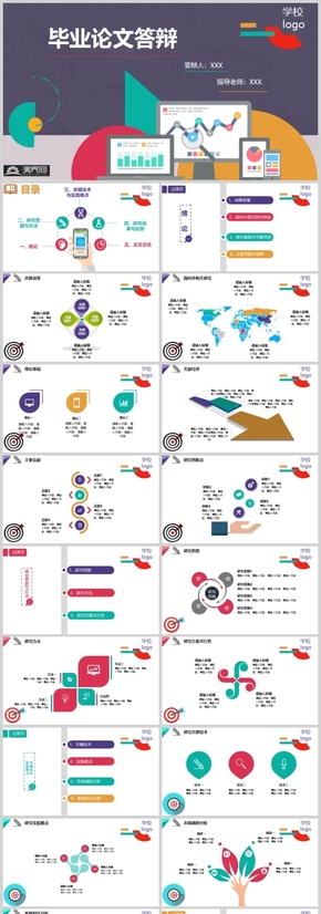 卡通扁平風(fēng)畢業(yè)論文答辯通用模板