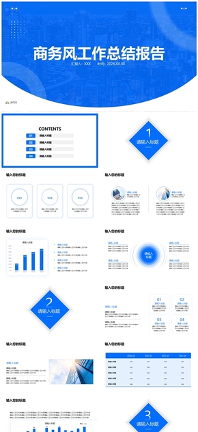 藍色商務(wù)風(fēng)工作總結(jié)報告PPT模板